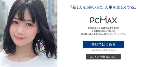 pcmaxで出会うにはたってた2点だけ気をつけろ！